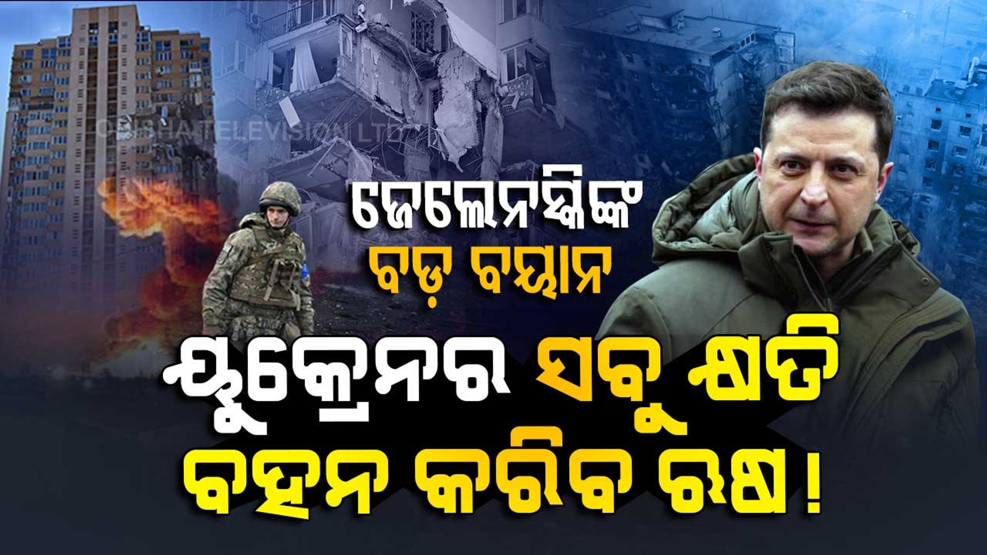Ukraine-Russia War- Zelensky Says Putin Will Reimburse Damages In Ukraine