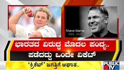 Spin Wizard Shane Warne Made His Test Debut In 1992 | Sports | Public TV