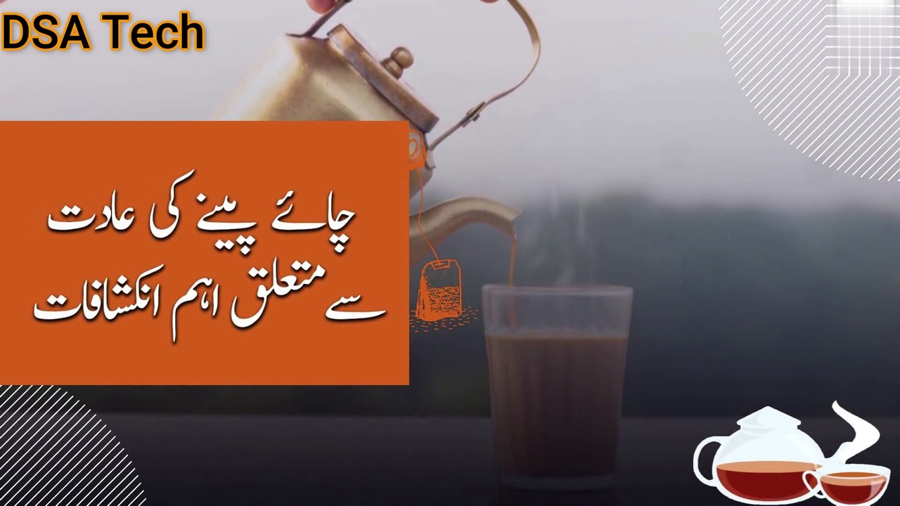 Important Revelations about Advantages & Disadvantages of Tea || How to avoid its Dangerous Effects