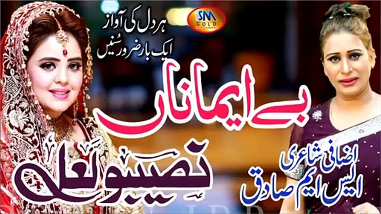 Baimana [ Naseebo Lal ]