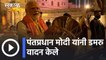 Narendra Modi l पंतप्रधान मोदी यांनी वाराणसीमध्ये डमरु वादन केले l Sakal