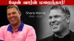 Legendary Shane Warne passes away at 52 after heart attack