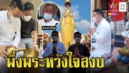 เปิดที่มาปอสายบุญอุทิศกุศลให้แตงโมหวังบารมีเกจิไถ่ผิดทางใจ|ทุบโต๊ะข่าว|04/03/65