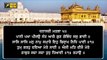 ਸ਼੍ਰੀ ਦਰਬਾਰ ਸਾਹਿਬ ਤੋਂ ਅੱਜ ਦਾ ਹੁਕਮਨਾਮਾ Daily Hukamnama Shri Harimandar Sahib, Amritsar | 5 March 2022
