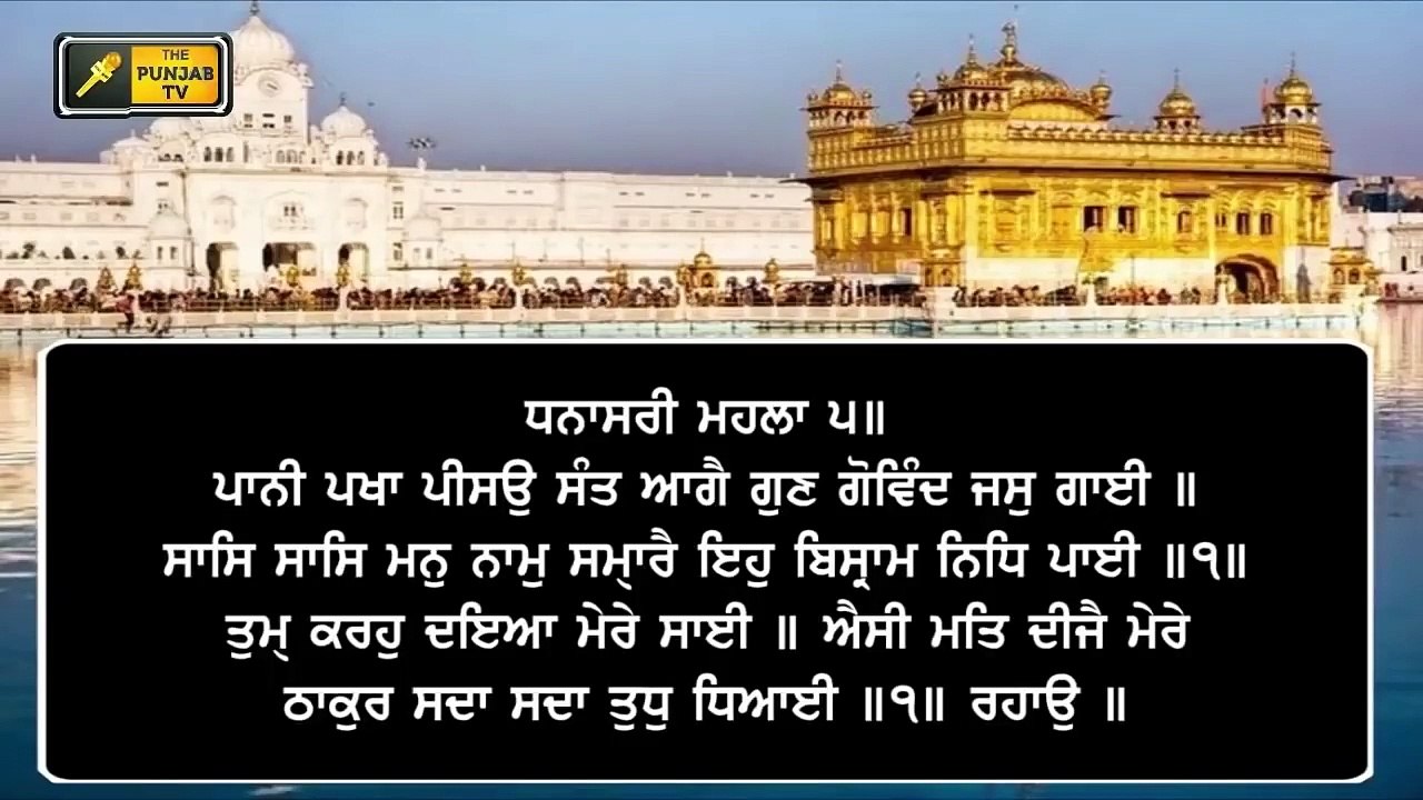 ਸ਼੍ਰੀ ਦਰਬਾਰ ਸਾਹਿਬ ਤੋਂ ਅੱਜ ਦਾ ਹੁਕਮਨਾਮਾ Daily Hukamnama Shri Harimandar Sahib, Amritsar | 5 March 2022