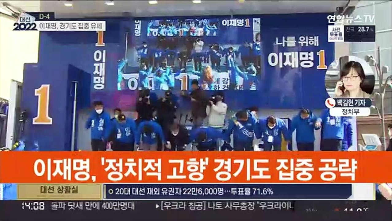 대선 마지막 주말…이재명·윤석열 경기도 유세 격돌