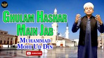 Ghulam Hashar Main Jab | Naat | Muhammad Mohi Ud Din | HD Video