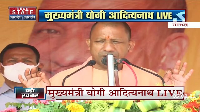 UP Election 2022 : Sonbhadra में CM योगी आदित्यनाथ की चुनावी हुंकार | UP Chunav