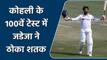 Ind vs SL 1st Test: Sir Jadeja smashed 2nd test hundred on Kohli’s 100th test | वनइंडिया हिंदी