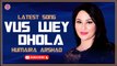 Vus Wey Dhola | Humaira Arshad | Virsa Heritage Revived