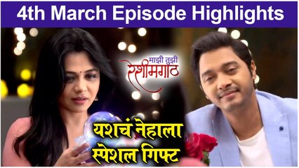 Mazi Tuzi Reshimgath | 4th March Episode Highlights | यशचं नेहाला स्पेशल गिफ्ट | Zee Marathi