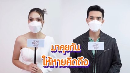 ขอเชิญแฟนๆ ร่วมพูดคุยสด กับทีมนักแสดง เจ้าสาวจำเลย 9 มี.ค.65