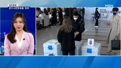[정치톡톡] 경기 사전투표율 '최저'·박근혜 사전투표·'타임지' 공방·'여심' 변수