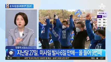 北 미사일 발사에 李·尹 ‘온도차’