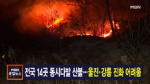 3월 5일 MBN 종합뉴스 주요뉴스