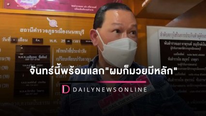 "สันธนะ" เผยวันจันทร์นี้พร้อมแลก"ผมก็มวยมีหลัก" | HOTSHOT 05/03/65 เดลินิวส์