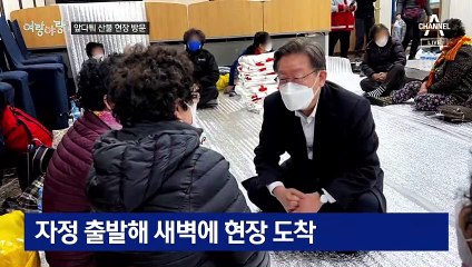 [여랑야랑]앞다퉈 이재민 방문 / 이재명·윤석열의 ‘간접대화’ / 사전투표 색깔론