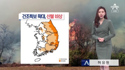 [날씨]메마른 대기에 강풍…대형산불 비상