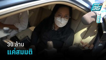 "แม่แตงโม" แจง 30 ล้านแค่สมมติไม่ได้เห็นแก่เงิน | เข้มข่าวค่ำ