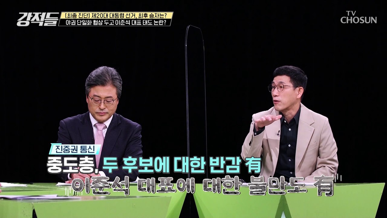 당대표 태도 논란! 단일화 과정 속에서 남은 실망.. TV CHOSUN 220305 방송