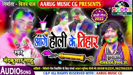 Descargar video: Aage holi ke tihar || आगे होली के तिहार || Holi song 2022 || Nandkumar sahu || Nilkamal vaishnav || Aarug music