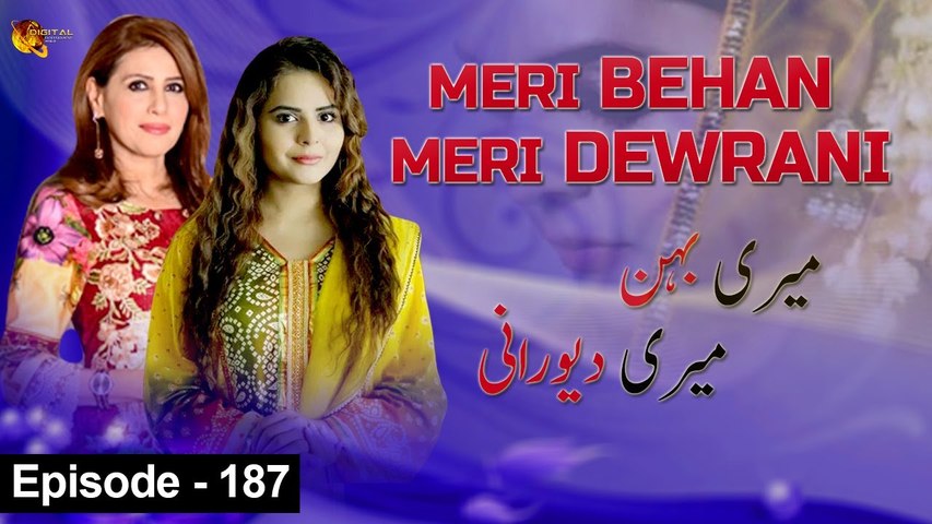 Meri Behan Meri Dewrani | Episode 187 | Official HD Video | Drama World