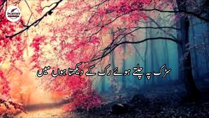 Thakan Se Rah Mein | Sad Poetry | Poetry Junction