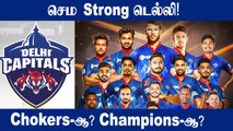 IPL 2022 Auction: Delhi Capitals SWOT Analysis | Aanee Cricket | OneIndia Tamil