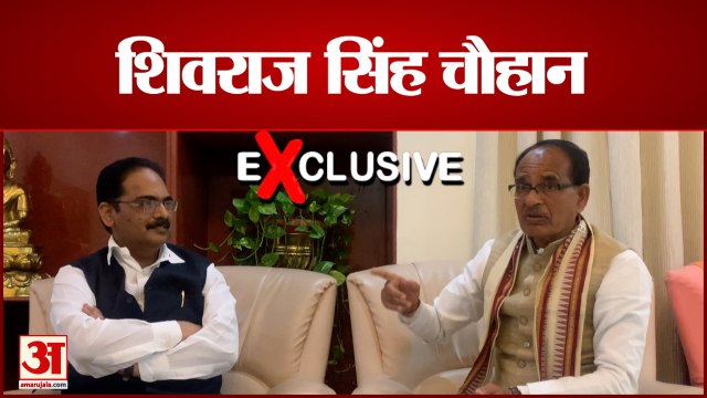 मध्यप्रदेश के सीएम शिवराज सिंह चौहान से खास बातचीत | Shivraj Singh Chauhan Exclusive Interview