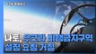 나토, 우크라 비행금지구역 설정 요청 거절 / YTN