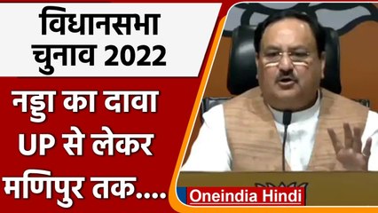 Assembly Elections 2022: JP Nadda बोले- 4 राज्यों में पूर्ण बहुमत की सरकार बनाएंगे | वनइंडिया हिंदी