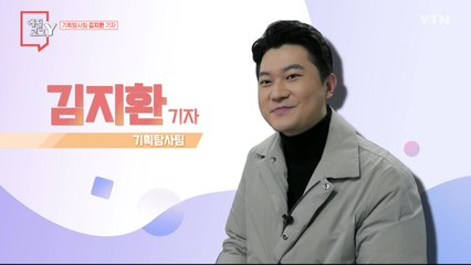 [3월 6일 시민데스크] 에필로그 Y - 김지환 기자 / YTN
