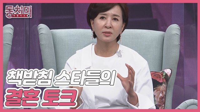[미방분]책받침 스타들의 결혼 토크, [시간을 되돌린다면 결혼한다 VS 안 한다]
