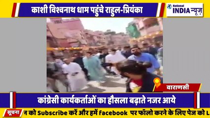 उत्तर प्रदेश के वाराणसी पहुंचे राहुल गांधी और प्रियंका गांधी चुनाव प्रचार में