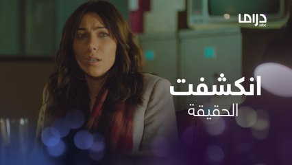 نسيم ما قدرت تخبي الحقيقة أكتر من هيك..والمحقق في حالة ذهول