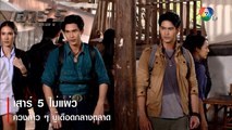 เสาร์ 5 ไม่แผ่ว ควงสาว ๆ บู๊เดือดกลางตลาด | ไฮไลต์ละคร เสาร์ 5 EP.5 | Ch7HD