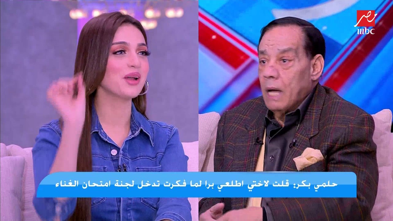 حلمي بكر: لو حمو بيكا بقي ممثل هينجح أكتر.. ولو هيفاء وهبي بطلت غناء أحسن لها .. وياسمين عز تعترض وتدافع بقوة عن هيفاء