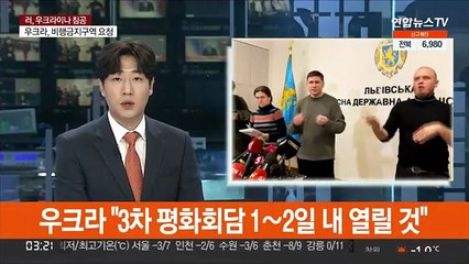 우크라 "3차 평화회담 1~2일 내 열릴 것"