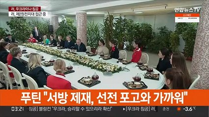 푸틴 "서방 제재, 선전 포고와 가까워"