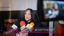 انترفيو-لقاءات من إفتتاح مطعم أحمد فهمي أميرة زوجة أحمد فهمي