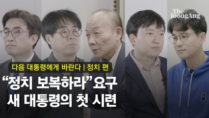 미움으로 가득찬 대선…당선인, 국민 상처난 마음 치유해야