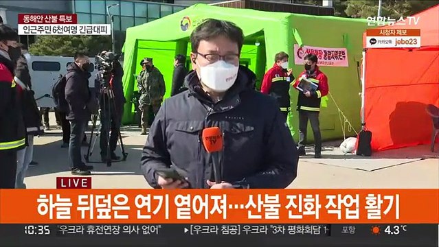 울진 산불 진화 작업 순조… 오늘 주불 진화 목표