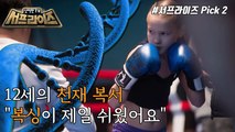 [HOT] 13-year-old Kazakhstan boxing genius girl who breaks the iron door with her fist!,신비한TV 서프라이즈