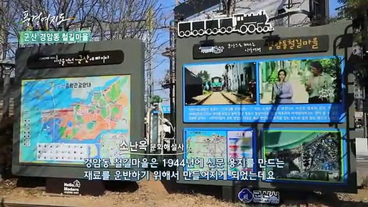 [풍경여지도] 백년을 품은 시간 여행 - 전북 군산 2부
