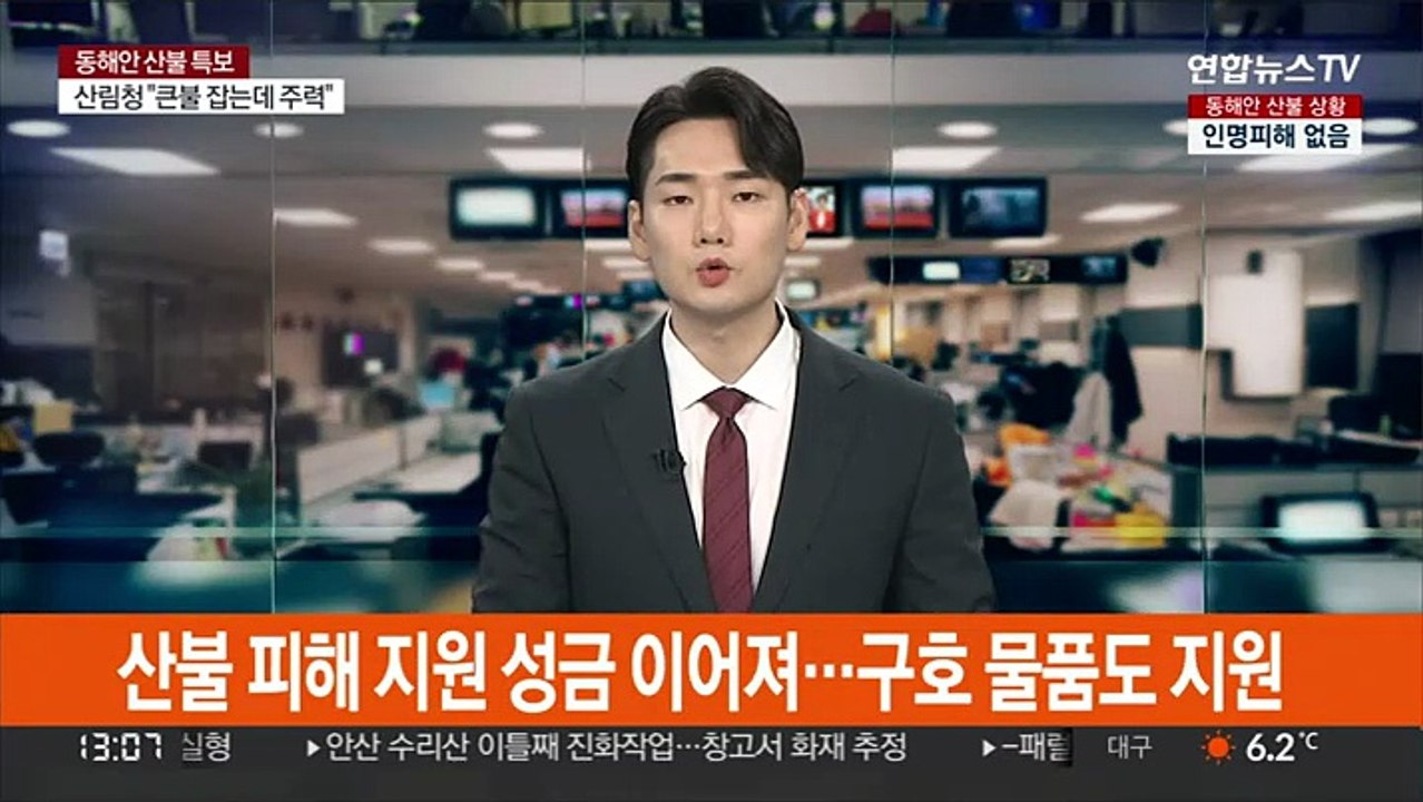산불 피해 지원 성금 이어져…구호 물품도 지원