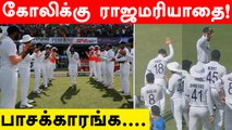 Kohli Receives Guard of Honour From Rohit and Teammates on his 100th Test | OneIndia Tamil