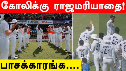 Kohli Receives Guard of Honour From Rohit and Teammates on his 100th Test | OneIndia Tamil