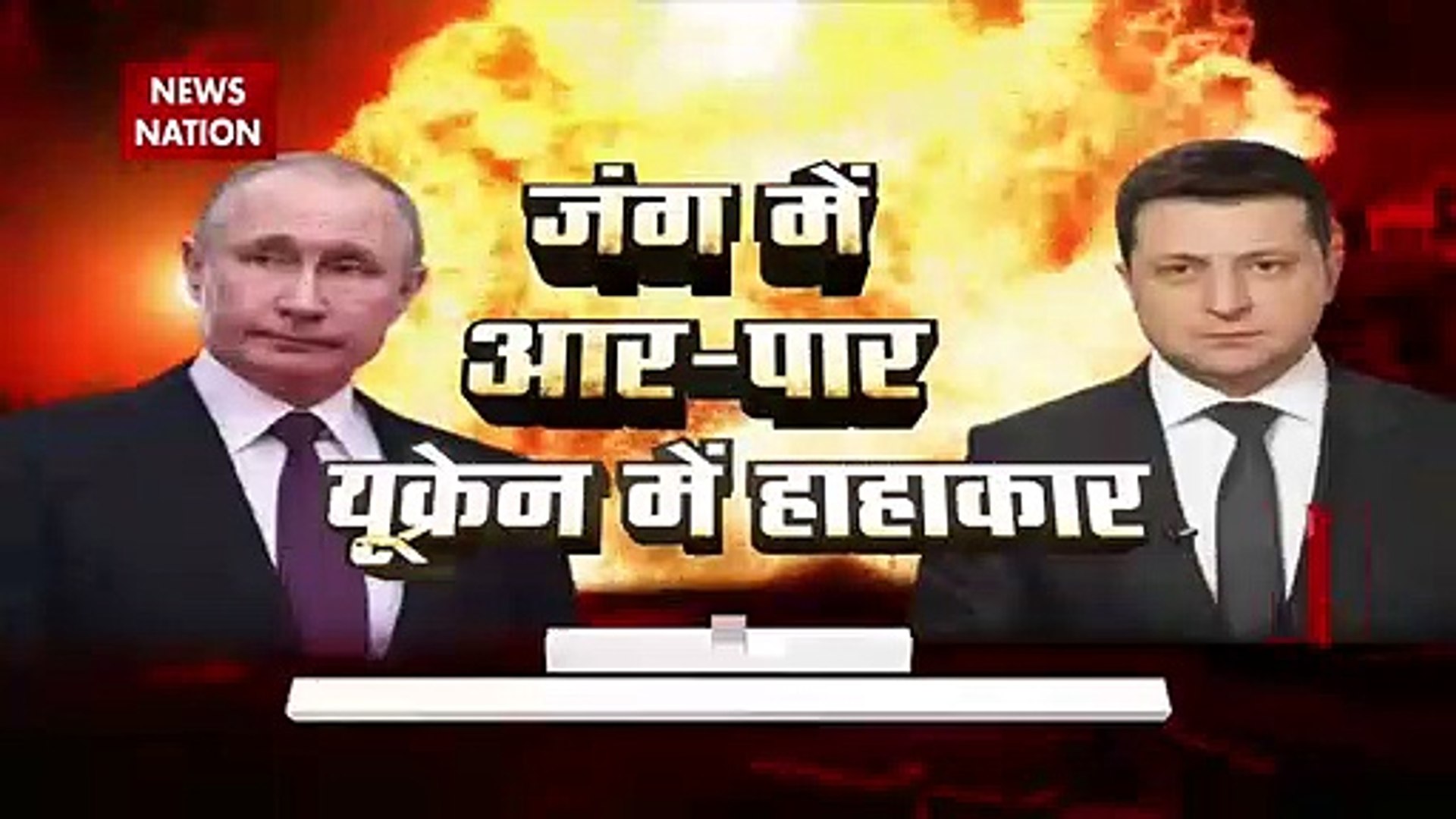 Russia-Ukraine War : देखिए Russia-Ukraine महायुद्ध से जुड़ी 30 तस्वीरें | World War 3 |
