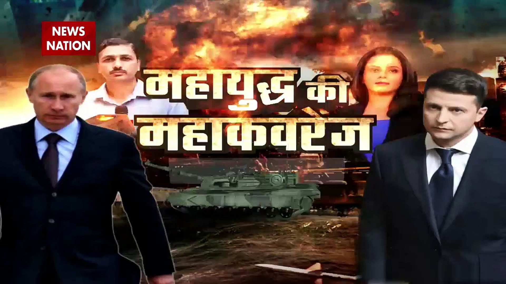 Russia-Ukraine War : रूसी हमले से दहल रहा है Ukraine | World War 3 |