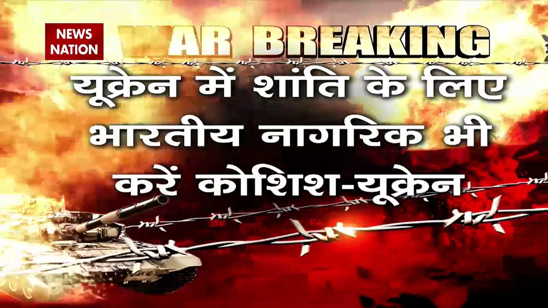 Russia-Ukraine War : Ukraine ने लगाई PM नरेंद्र मोदी से शांति की गुहार | World War 3 |